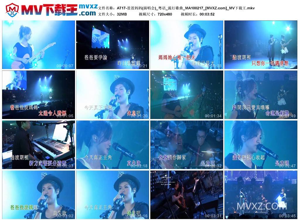 AT17-爸爸妈妈(演唱会)_粤语_流行歌曲_MA100217